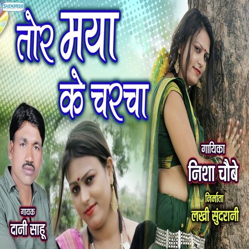 Nisha Chaube Songs MP3 Download